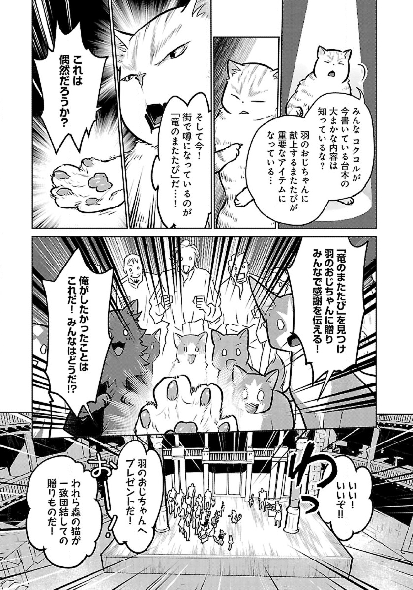 Neko to Ryuu - Chapter 45 - Page 17