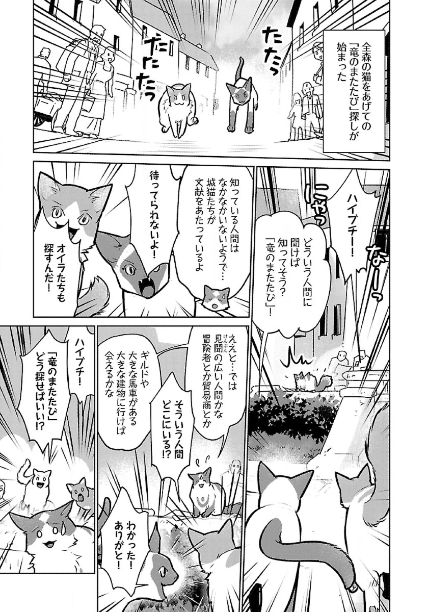 Neko to Ryuu - Chapter 45 - Page 19