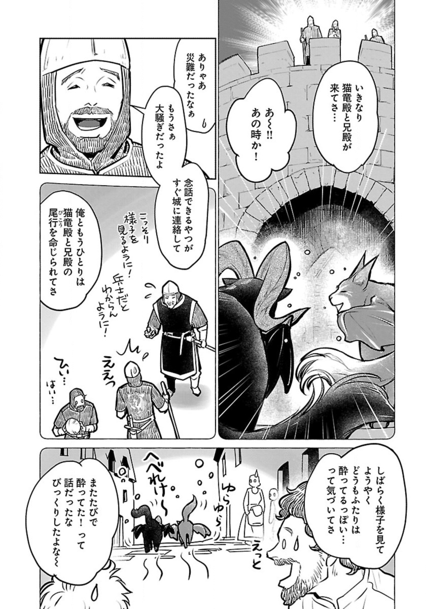 Neko to Ryuu - Chapter 45 - Page 2