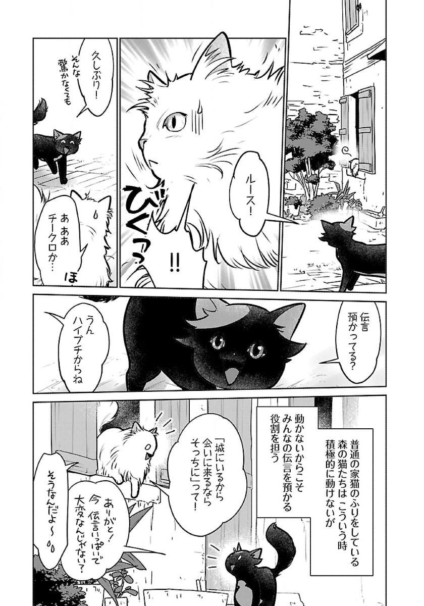 Neko to Ryuu - Chapter 45 - Page 21