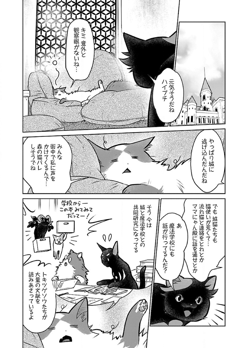Neko to Ryuu - Chapter 45 - Page 22