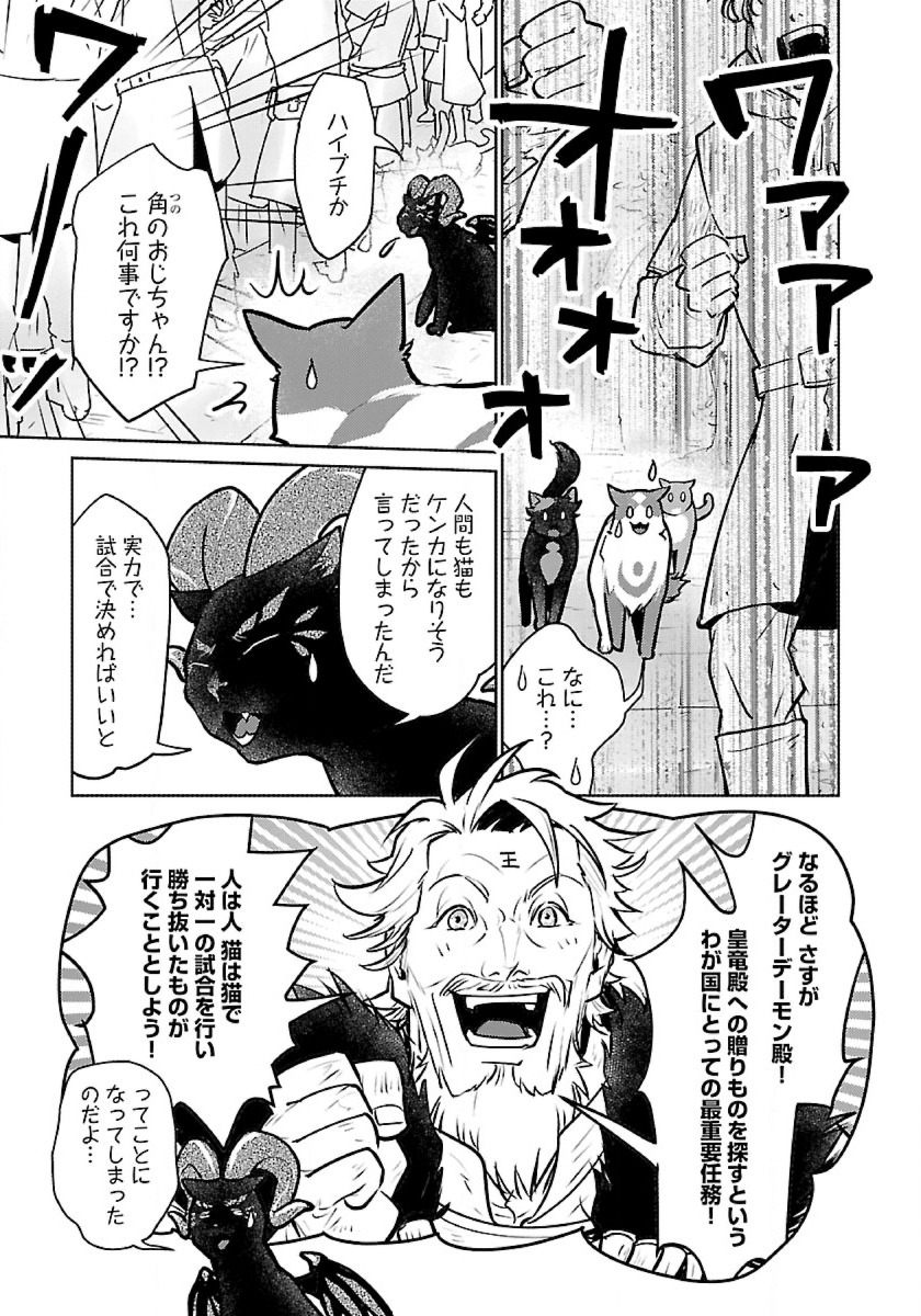 Neko to Ryuu - Chapter 45 - Page 27