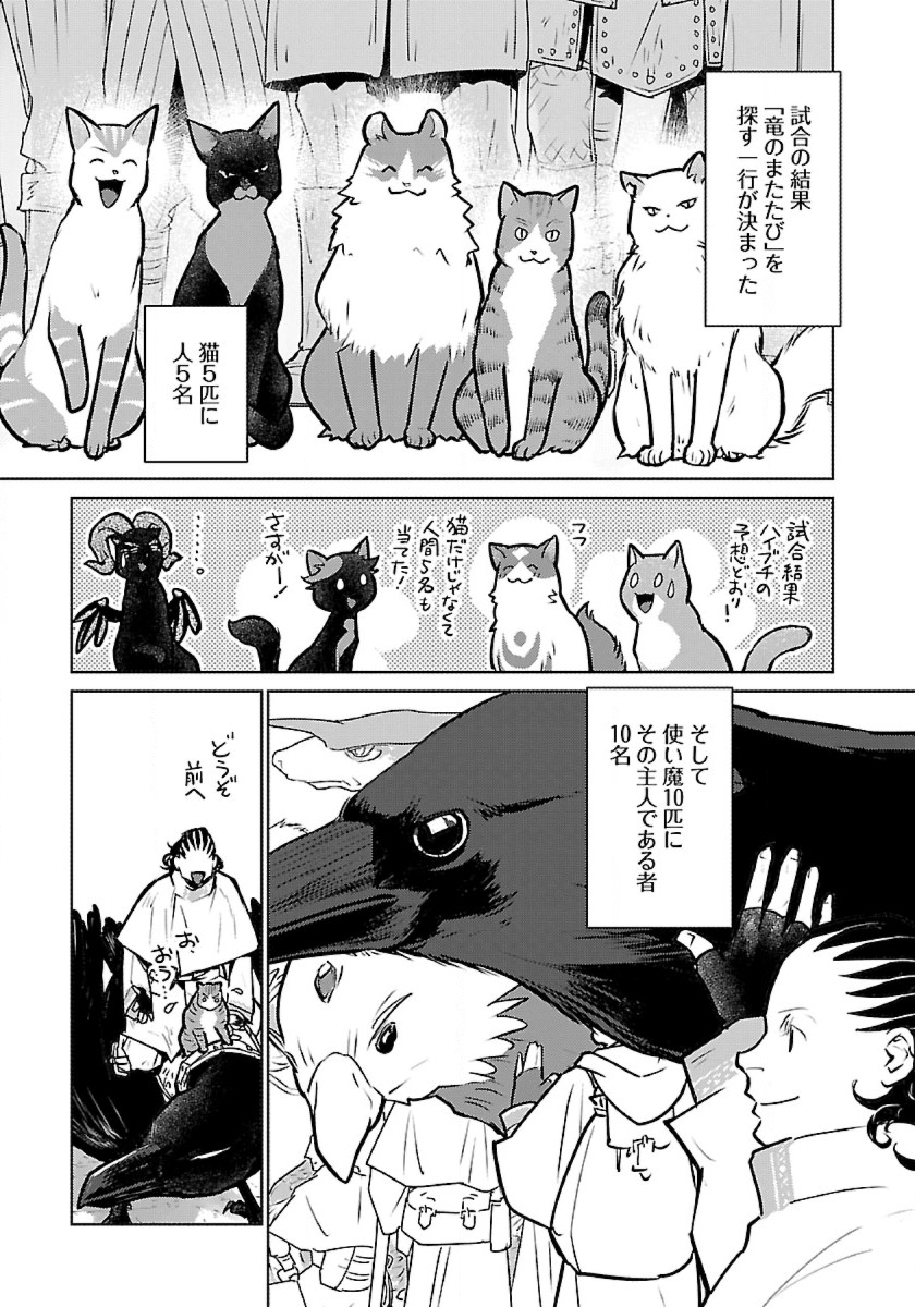 Neko to Ryuu - Chapter 45 - Page 29