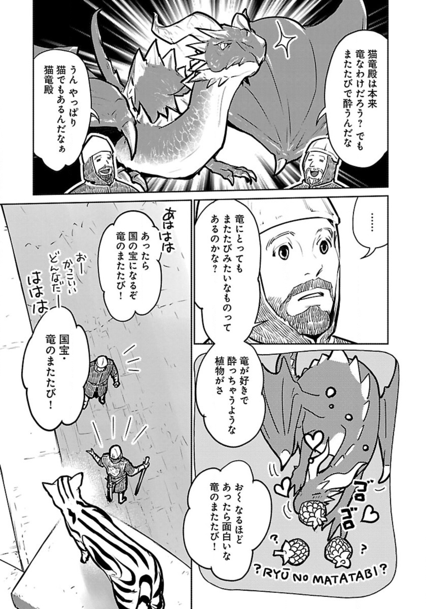 Neko to Ryuu - Chapter 45 - Page 3