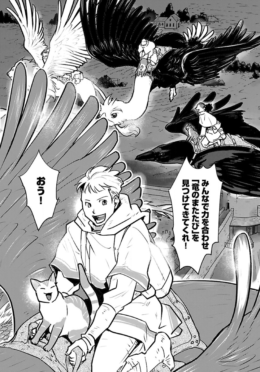 Neko to Ryuu - Chapter 45 - Page 31