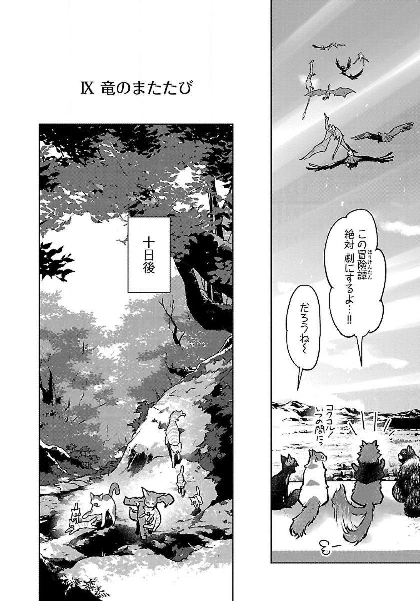 Neko to Ryuu - Chapter 45 - Page 32