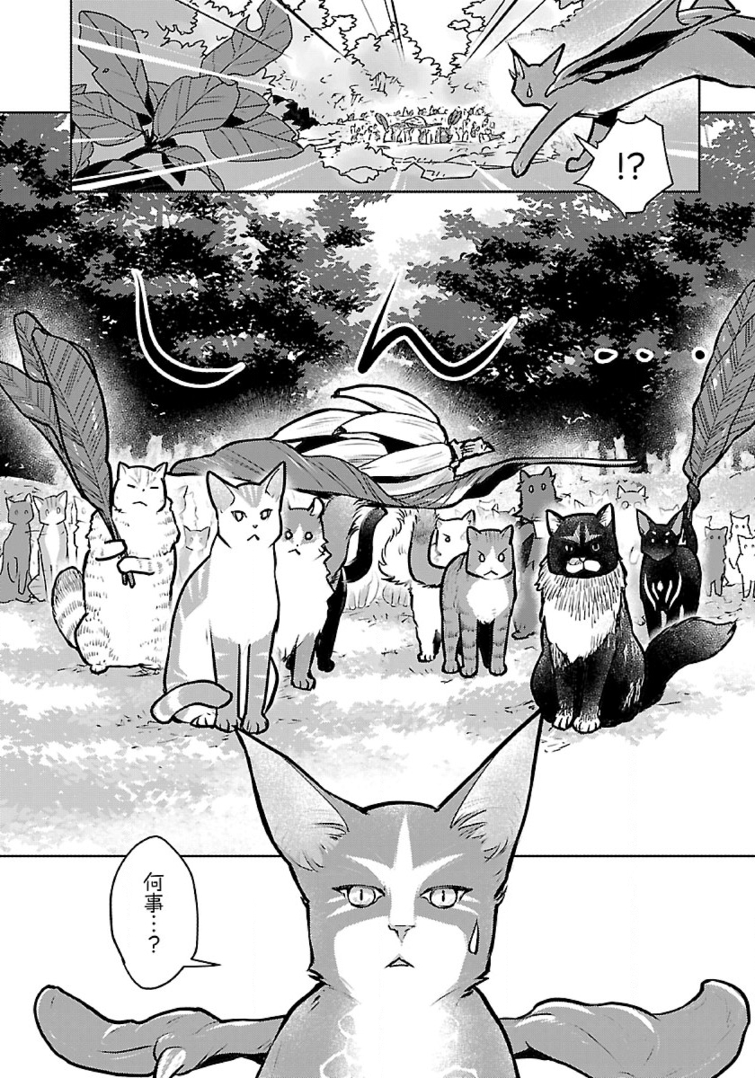 Neko to Ryuu - Chapter 45 - Page 34