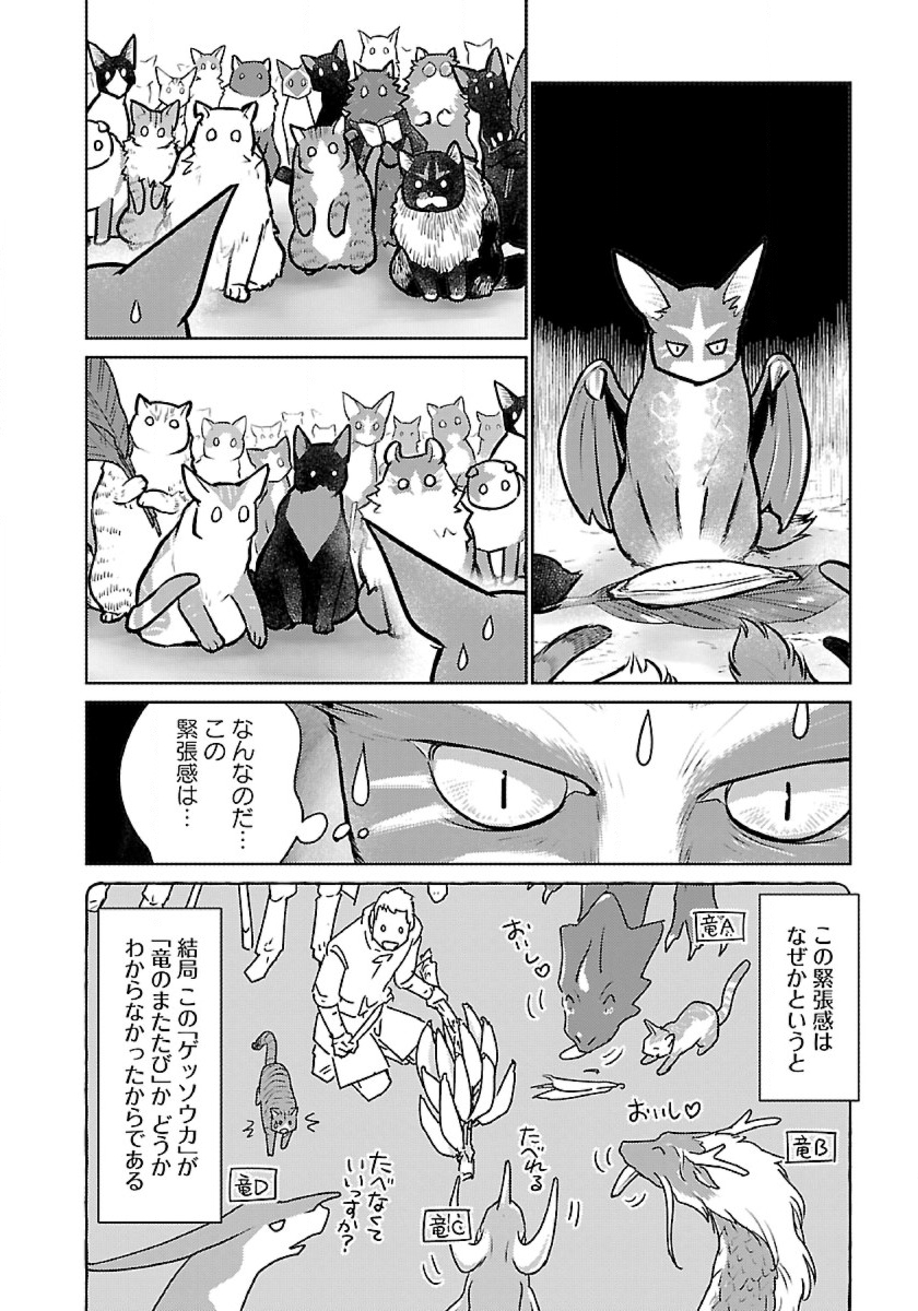 Neko to Ryuu - Chapter 45 - Page 36