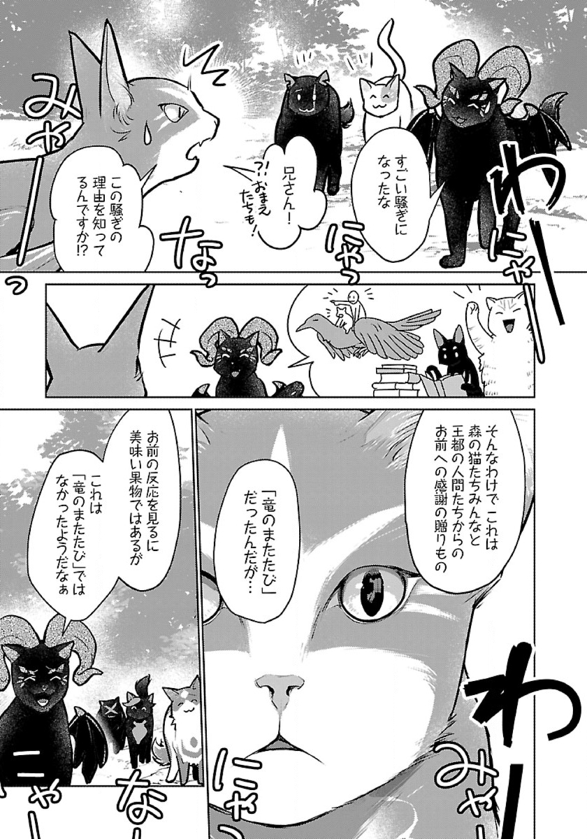 Neko to Ryuu - Chapter 45 - Page 39