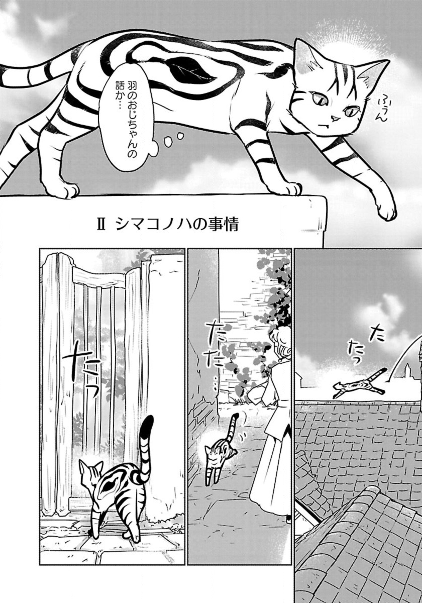 Neko to Ryuu - Chapter 45 - Page 4