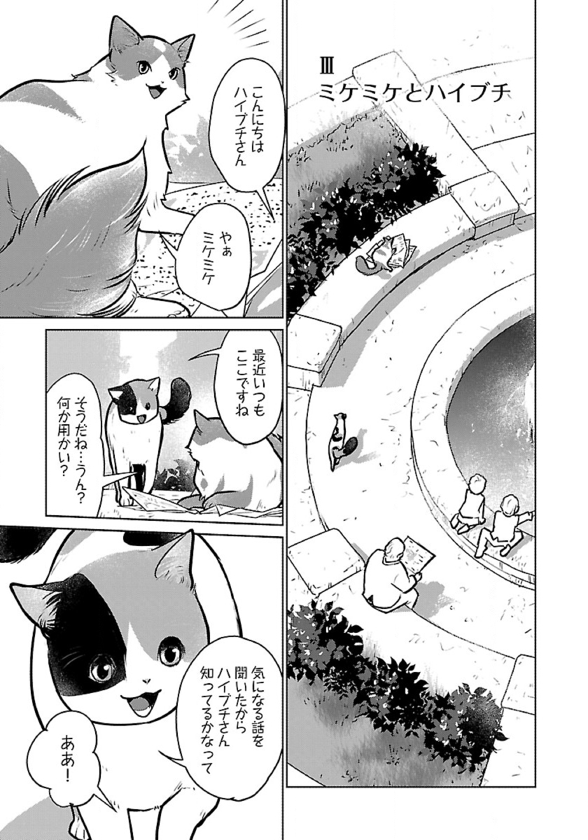 Neko to Ryuu - Chapter 45 - Page 7