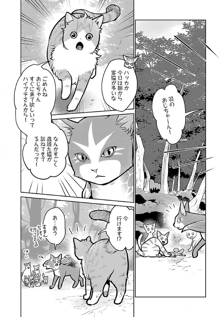 Neko to Ryuu - Chapter 46 - Page 10