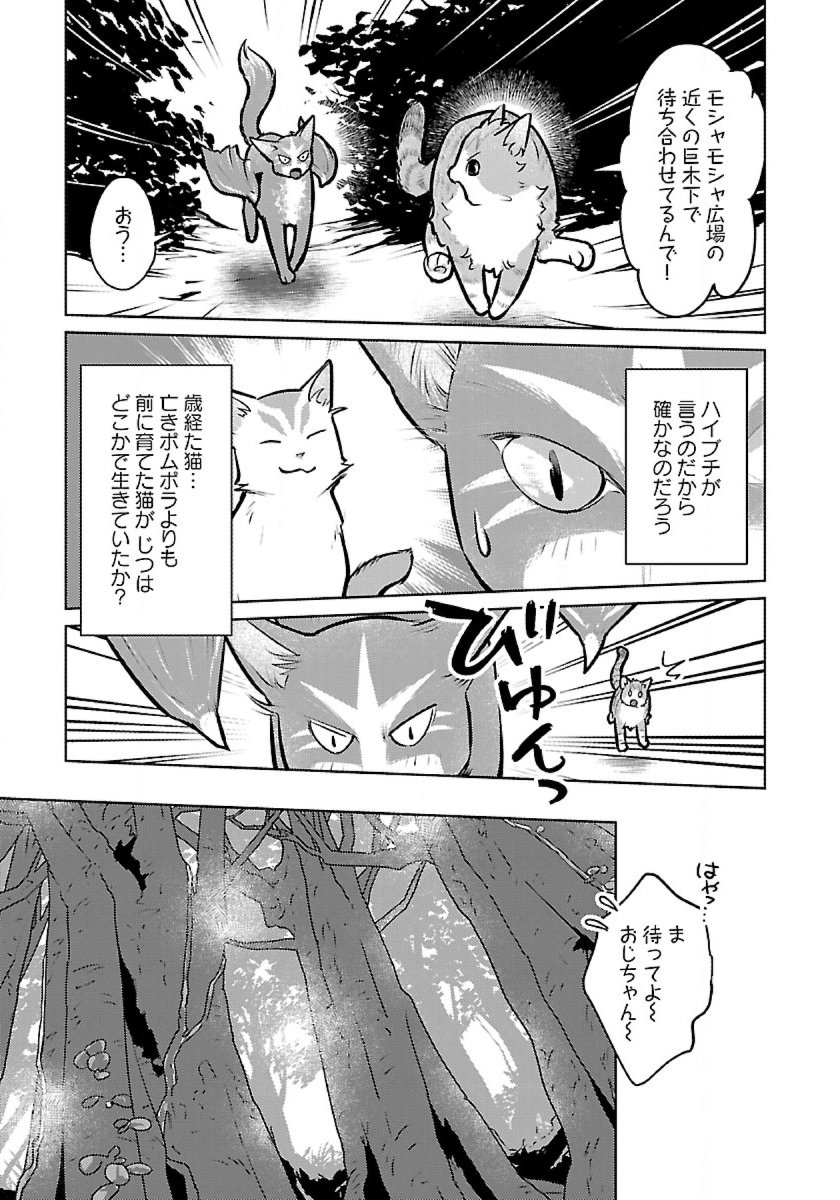 Neko to Ryuu - Chapter 46 - Page 11