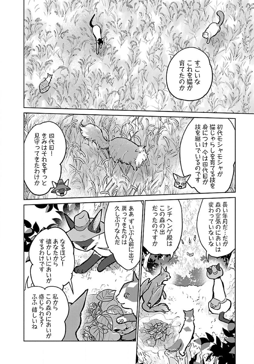 Neko to Ryuu - Chapter 46 - Page 16