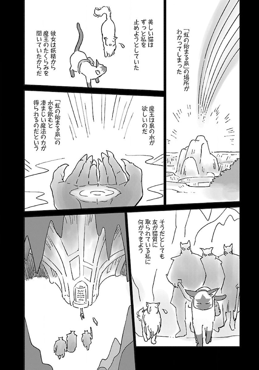 Neko to Ryuu - Chapter 46 - Page 22