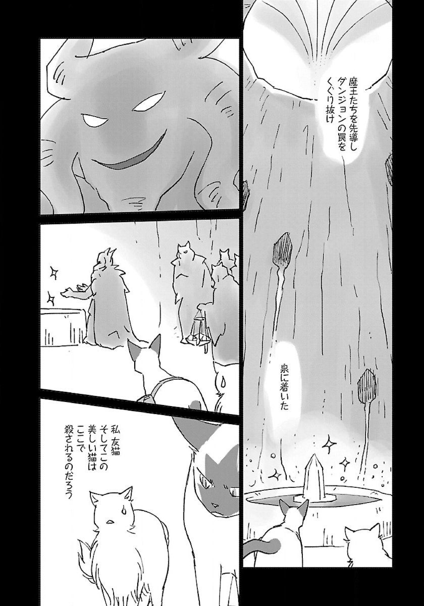 Neko to Ryuu - Chapter 46 - Page 24