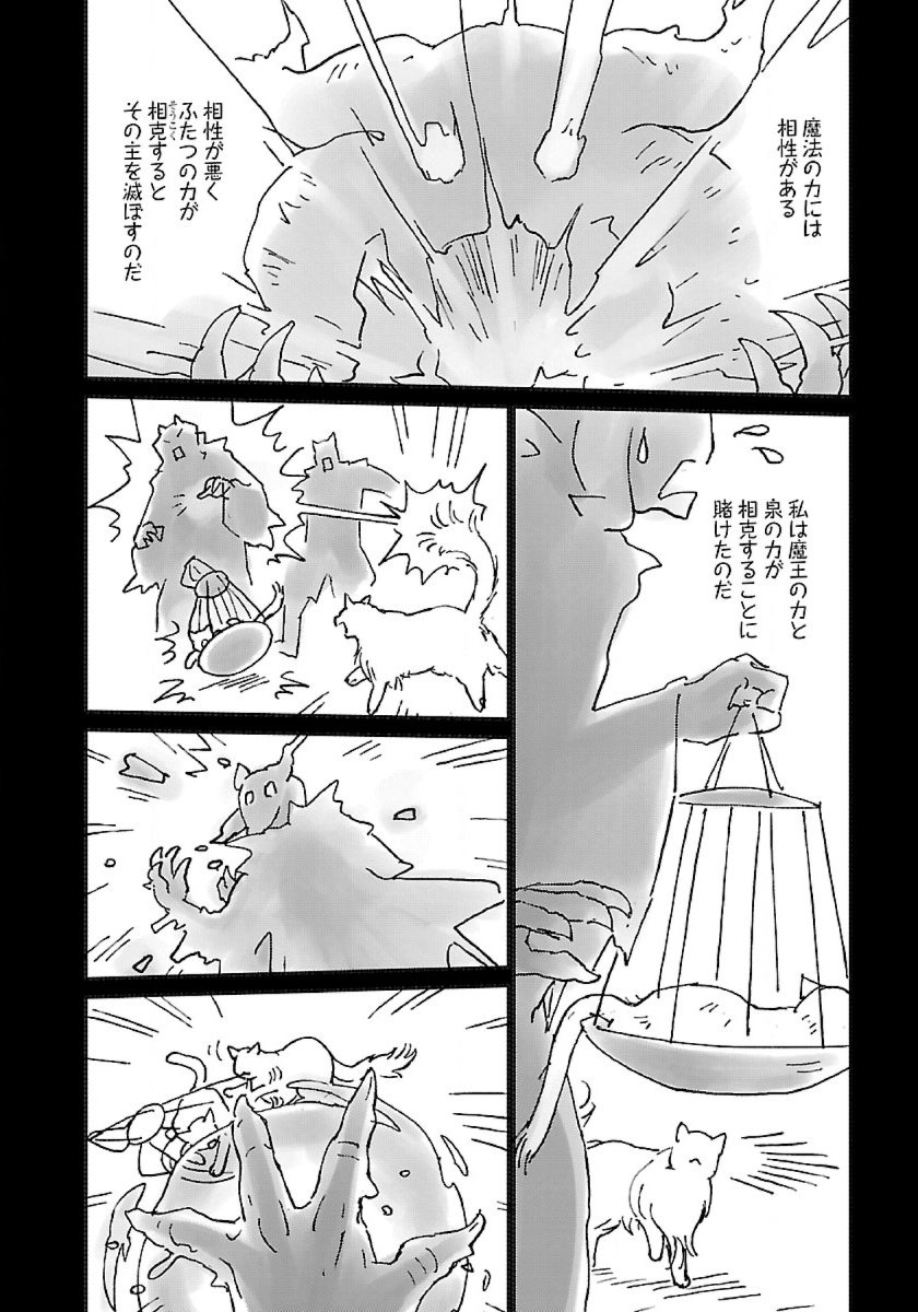 Neko to Ryuu - Chapter 46 - Page 26