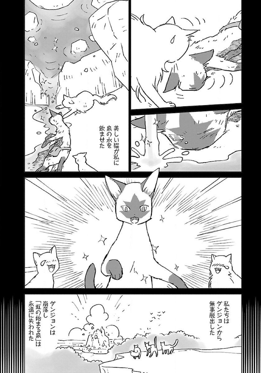 Neko to Ryuu - Chapter 46 - Page 28