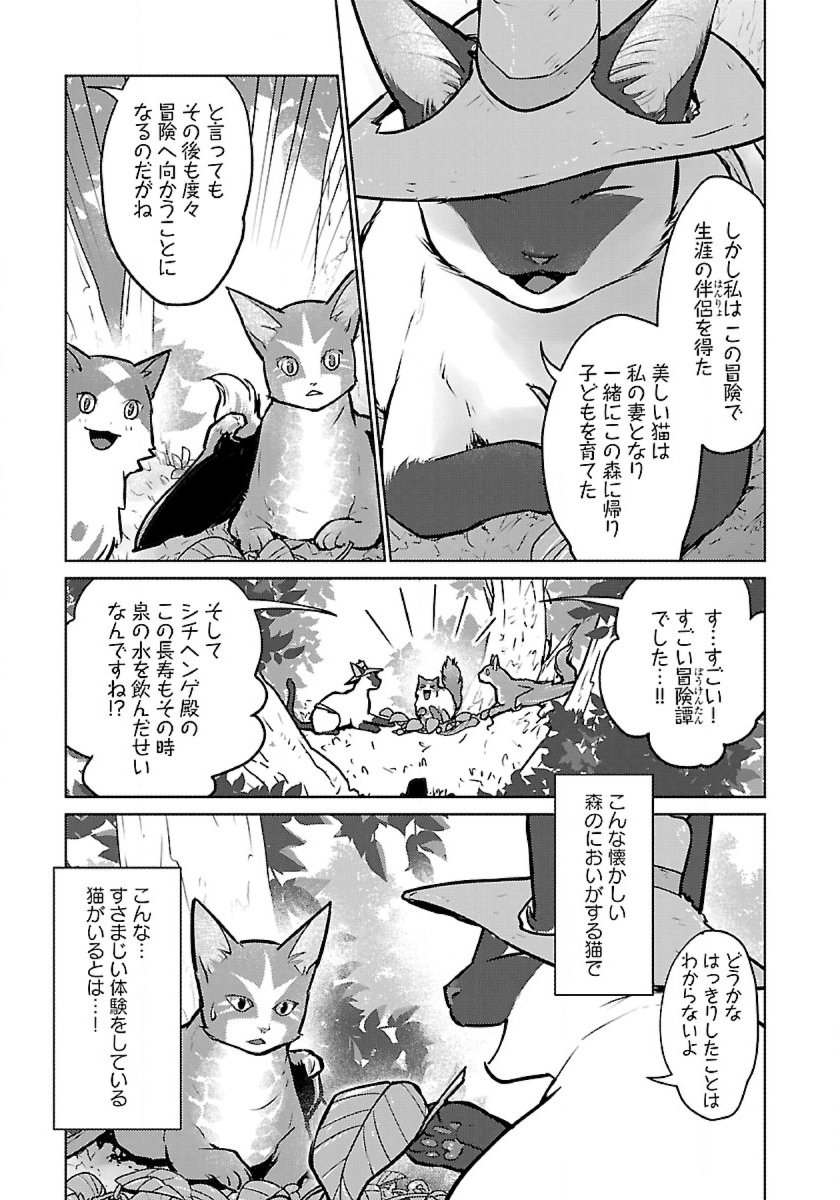 Neko to Ryuu - Chapter 46 - Page 29