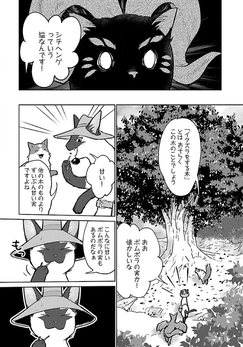 Neko to Ryuu - Chapter 46 - Page 31