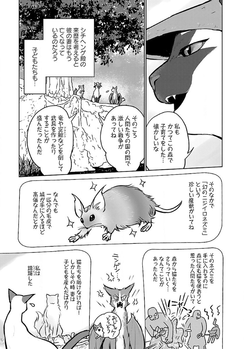 Neko to Ryuu - Chapter 46 - Page 33