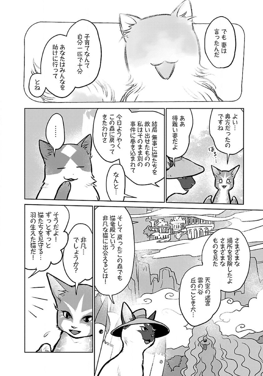 Neko to Ryuu - Chapter 46 - Page 34
