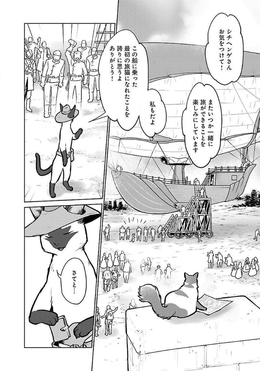 Neko to Ryuu - Chapter 46 - Page 6