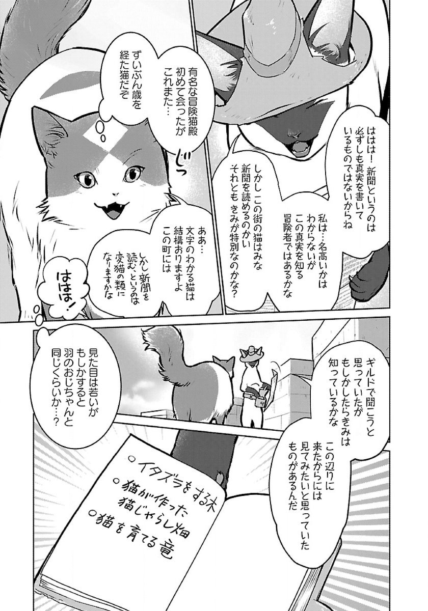 Neko to Ryuu - Chapter 46 - Page 9