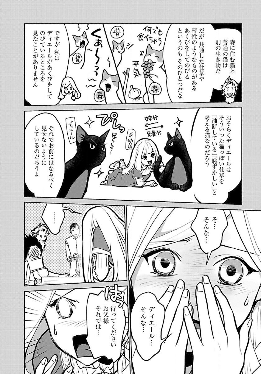 Neko to Ryuu - Chapter 47 - Page 12