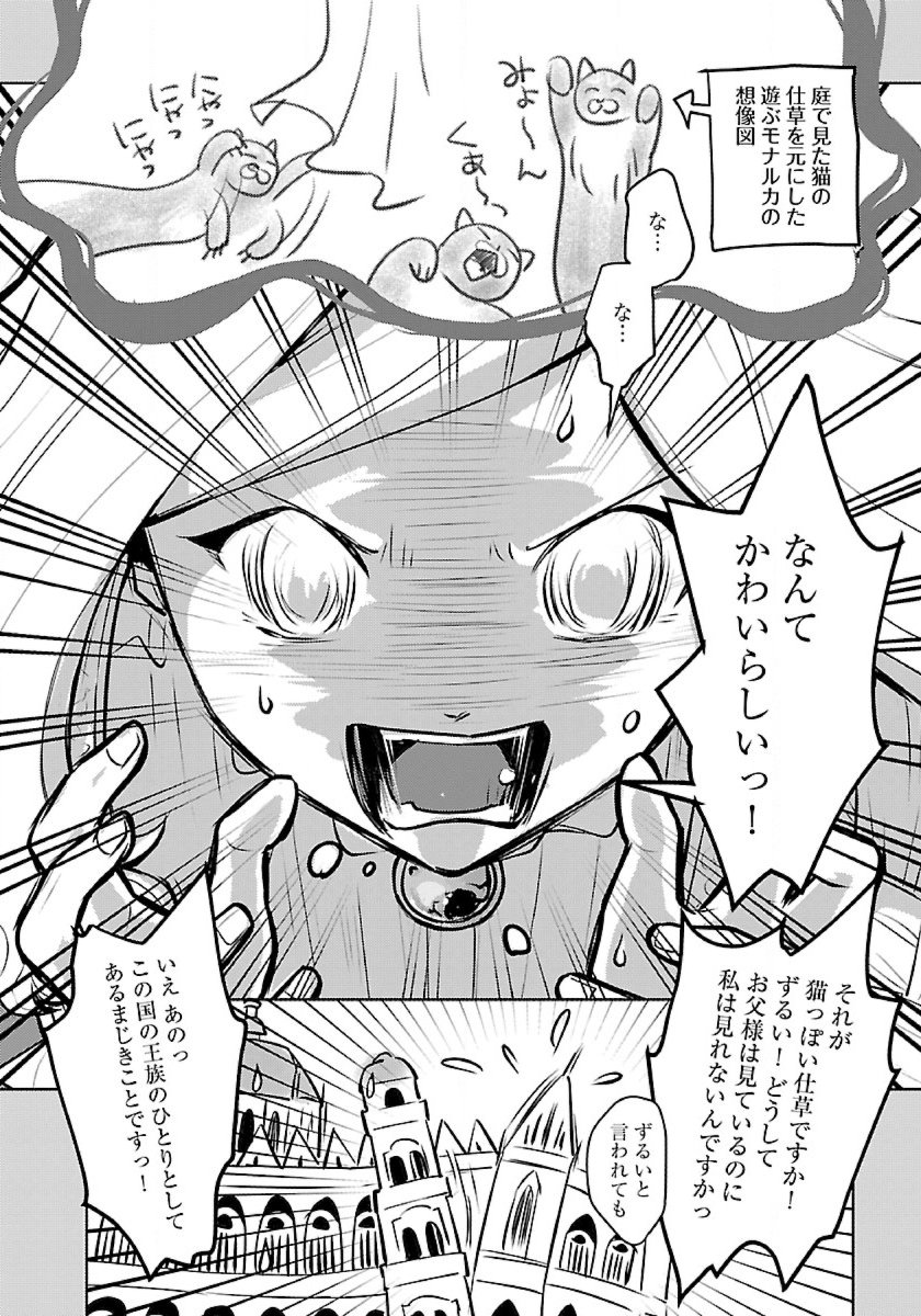 Neko to Ryuu - Chapter 47 - Page 14