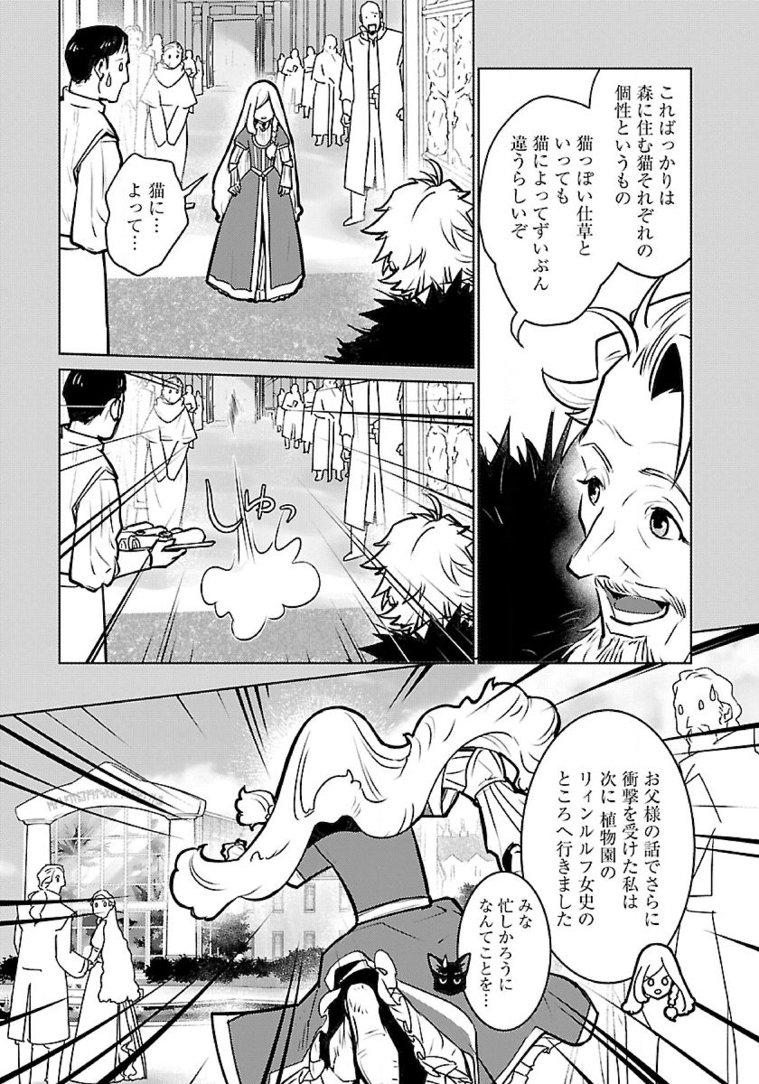 Neko to Ryuu - Chapter 47 - Page 15