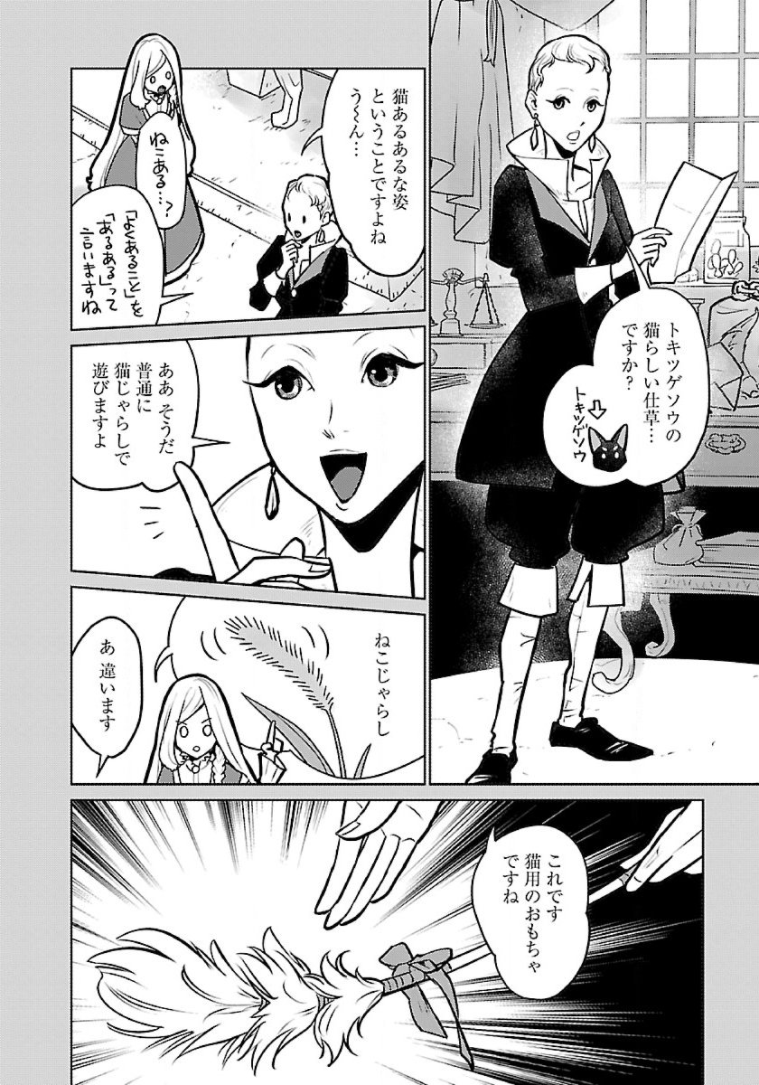 Neko to Ryuu - Chapter 47 - Page 16