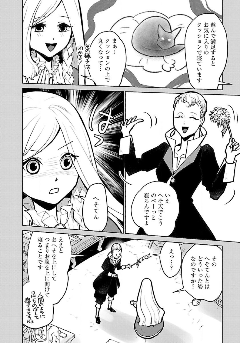 Neko to Ryuu - Chapter 47 - Page 18