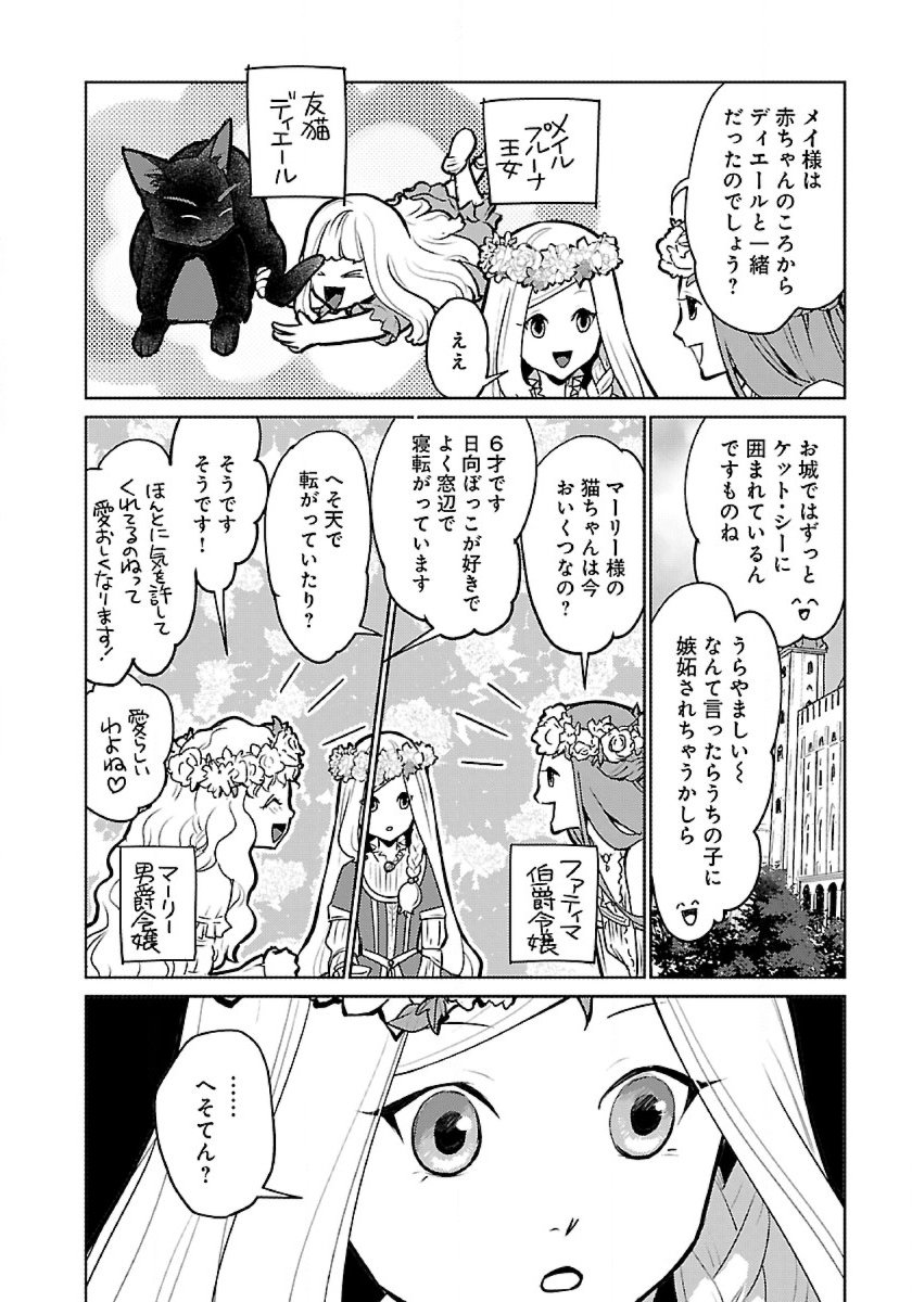 Neko to Ryuu - Chapter 47 - Page 2