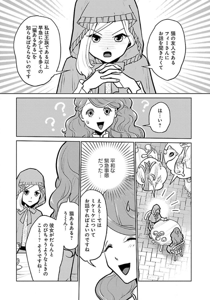 Neko to Ryuu - Chapter 47 - Page 23