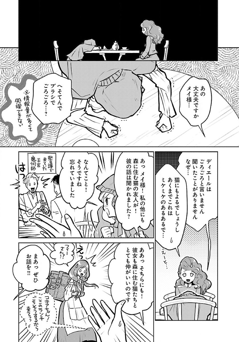 Neko to Ryuu - Chapter 47 - Page 25