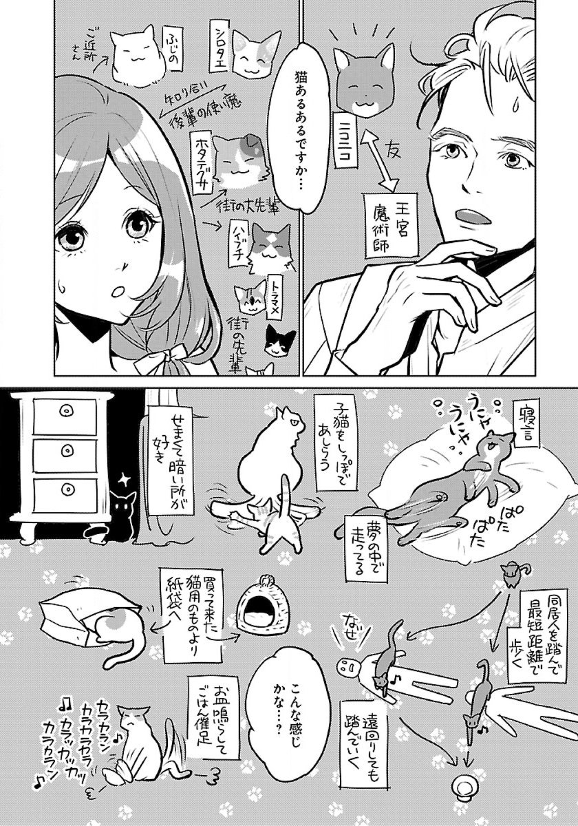 Neko to Ryuu - Chapter 47 - Page 26