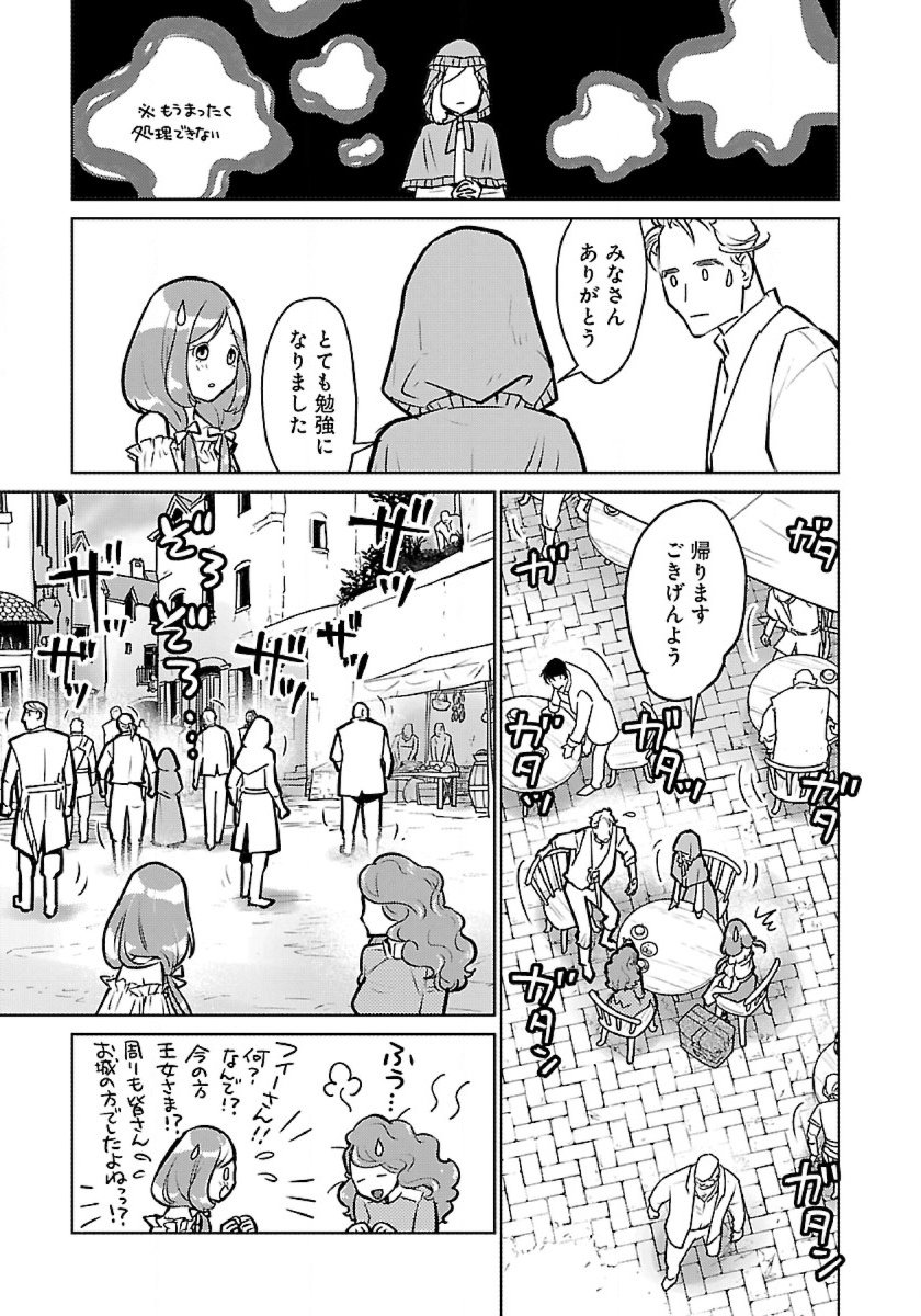 Neko to Ryuu - Chapter 47 - Page 27