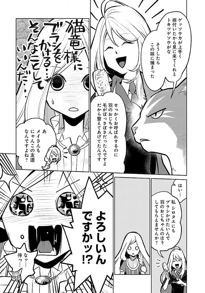 Neko to Ryuu - Chapter 47 - Page 33