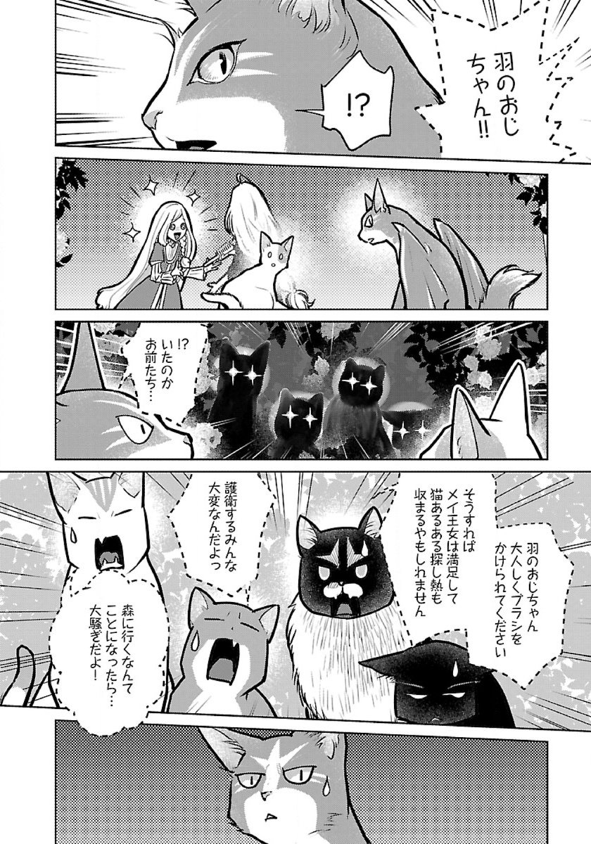 Neko to Ryuu - Chapter 47 - Page 34