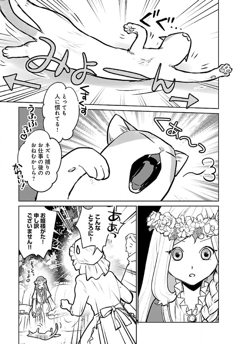 Neko to Ryuu - Chapter 47 - Page 5