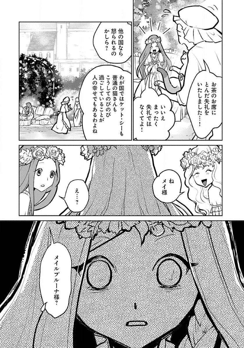 Neko to Ryuu - Chapter 47 - Page 7