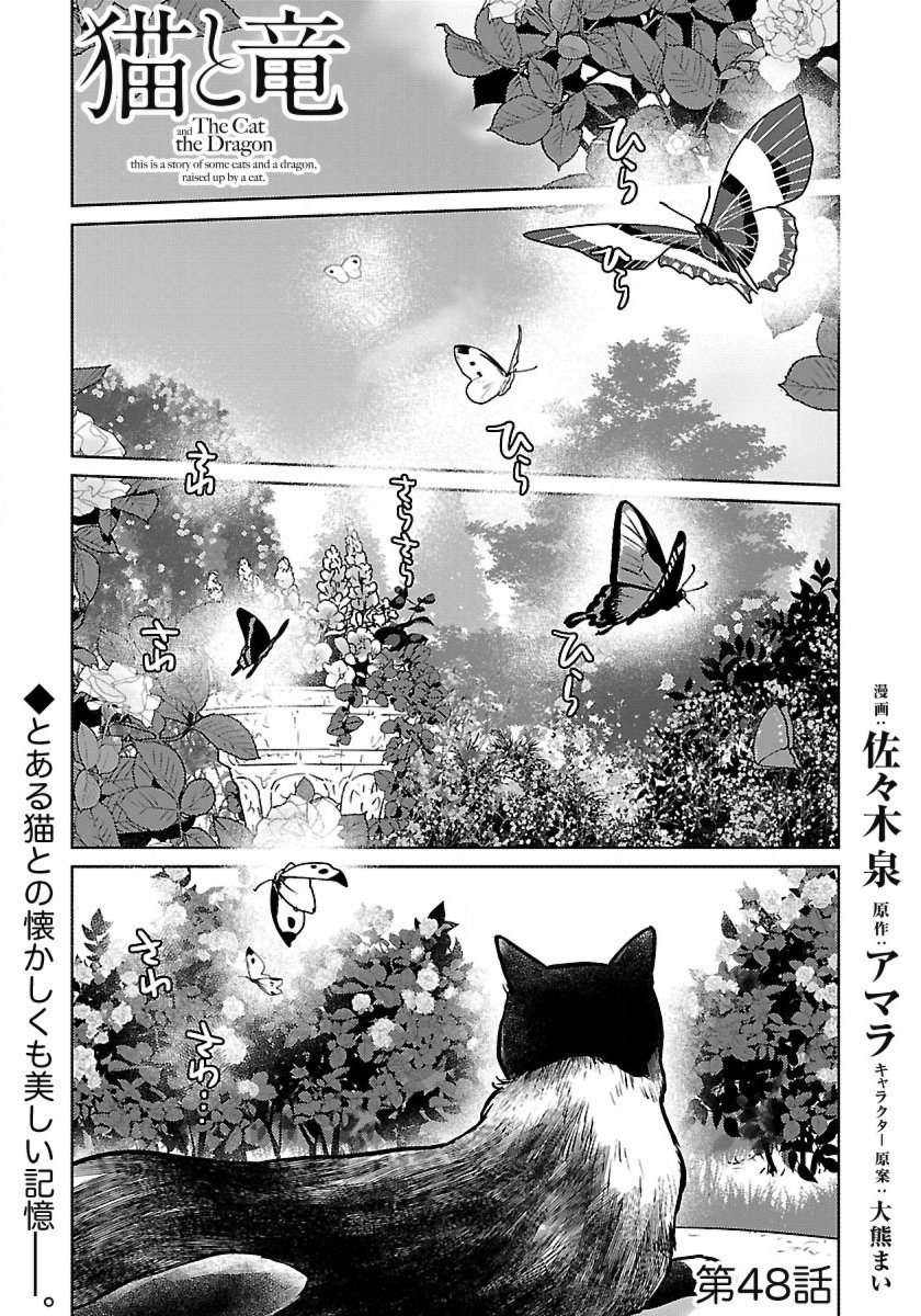 Neko to Ryuu - Chapter 48 - Page 1