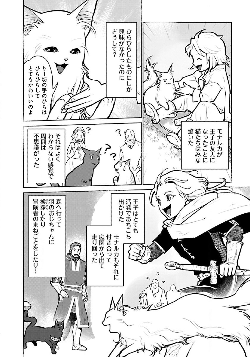 Neko to Ryuu - Chapter 48 - Page 10