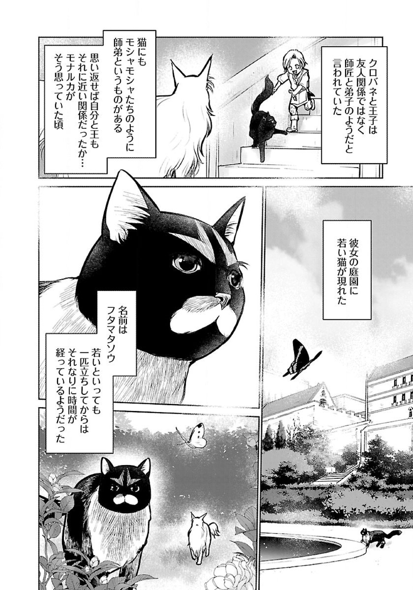 Neko to Ryuu - Chapter 48 - Page 12
