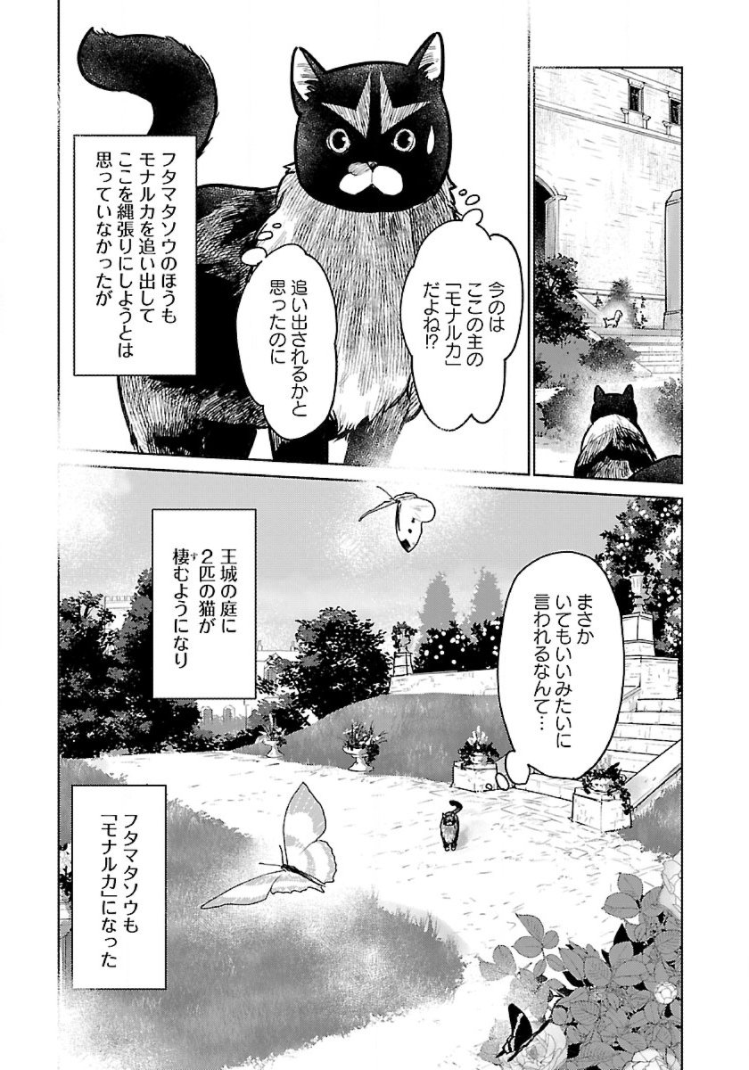 Neko to Ryuu - Chapter 48 - Page 17
