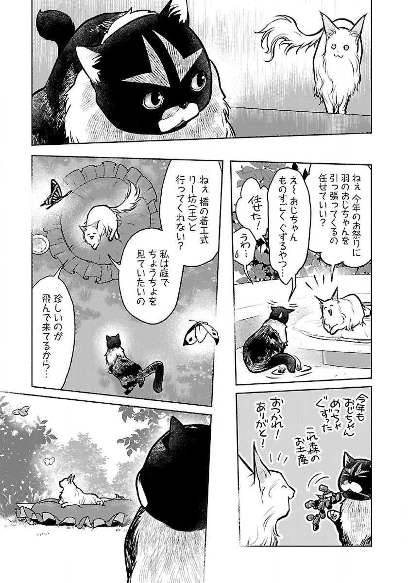 Neko to Ryuu - Chapter 48 - Page 27