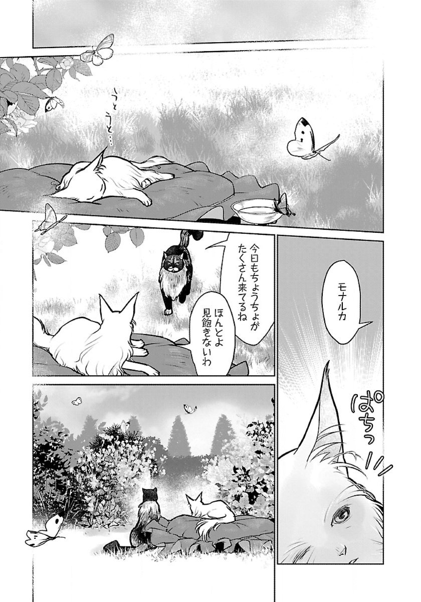 Neko to Ryuu - Chapter 48 - Page 29