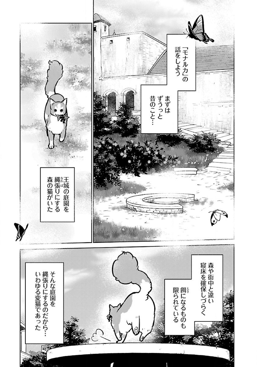 Neko to Ryuu - Chapter 48 - Page 3