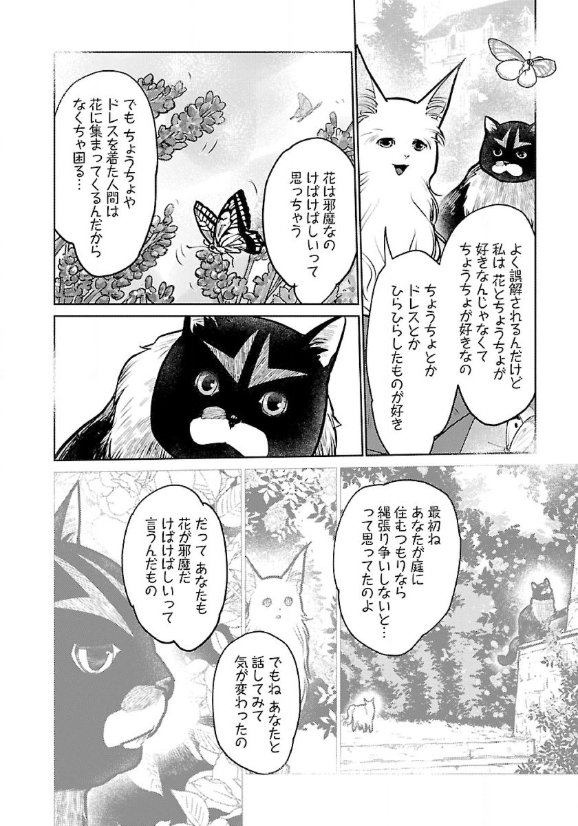 Neko to Ryuu - Chapter 48 - Page 30